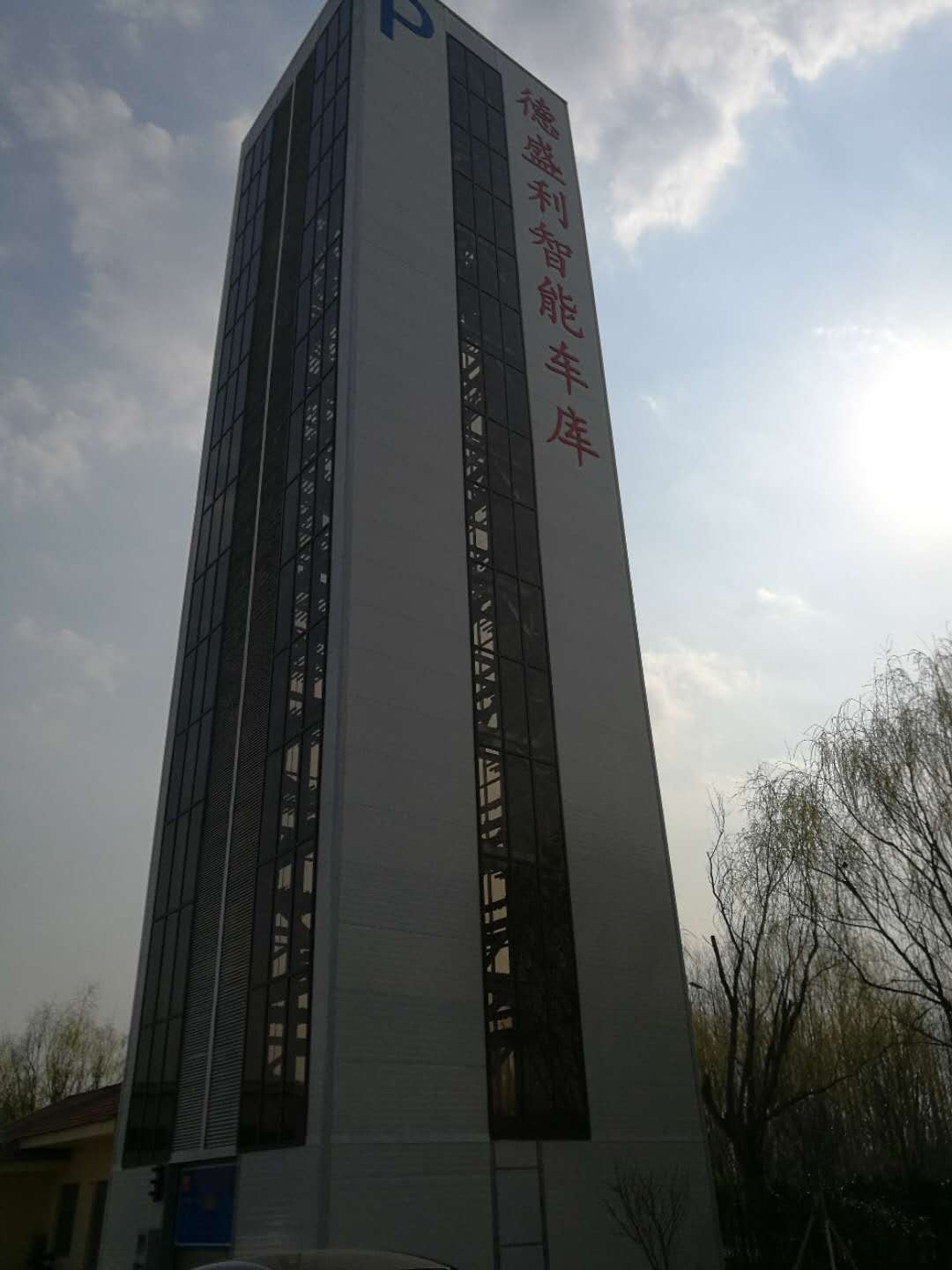 立體(ti)停車(chē)(che)設(shè)備(bei)的産品(pin)分類(lèi)(lei)及優(yōu)點(diǎn)